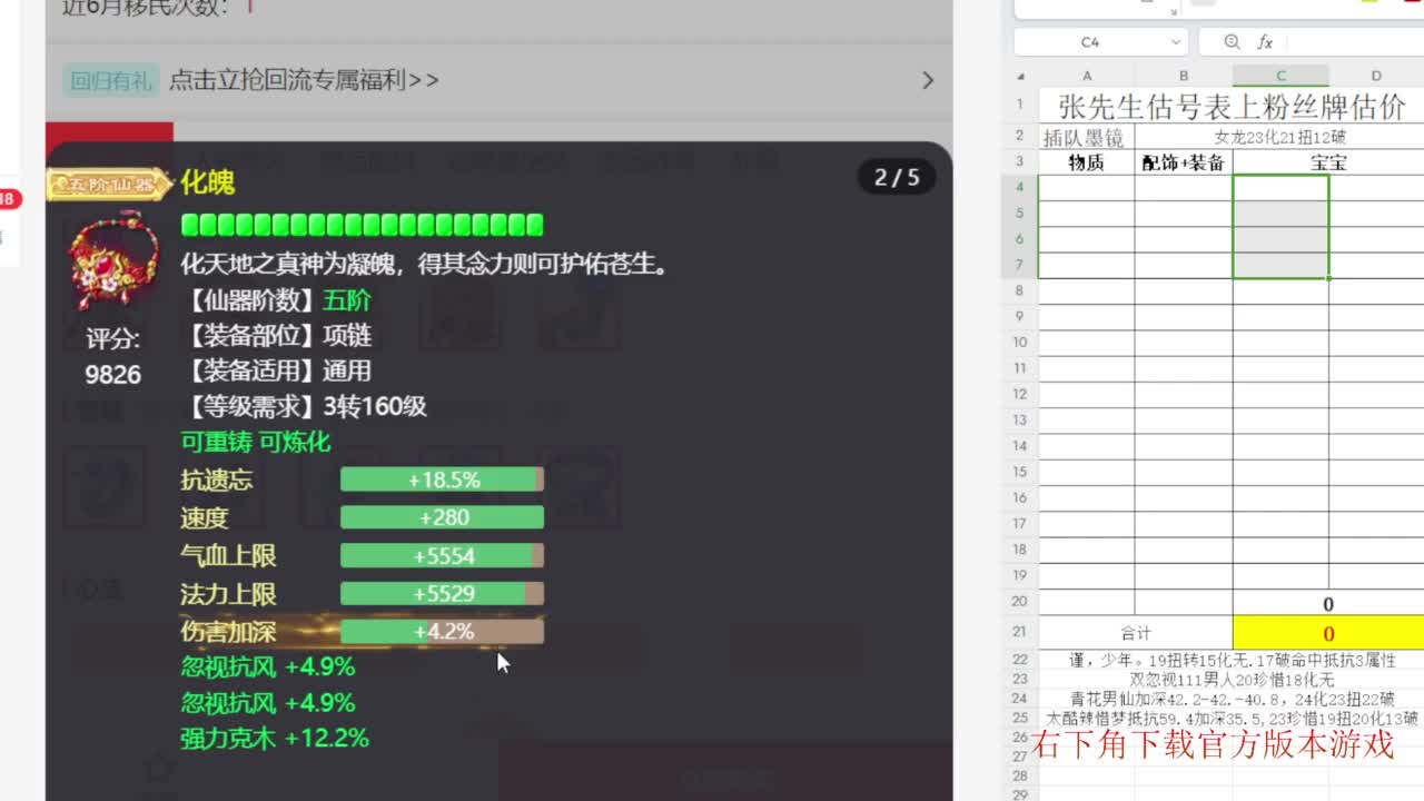专业藏宝阁，估价找号帮出 第1段