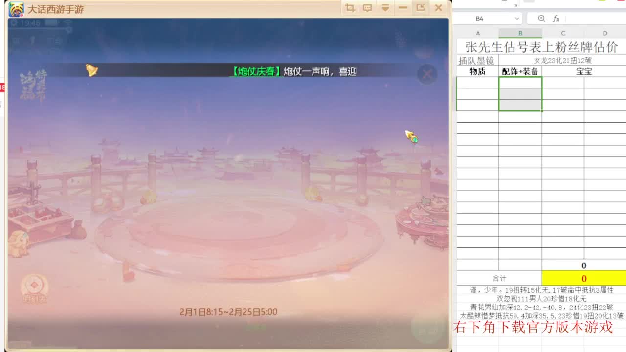 专业藏宝阁，估价找号帮出 第4段