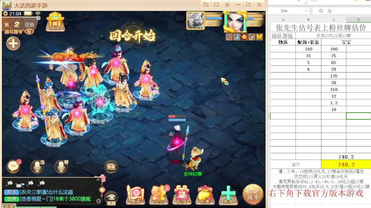 专业藏宝阁，估价找号帮出 第7段
