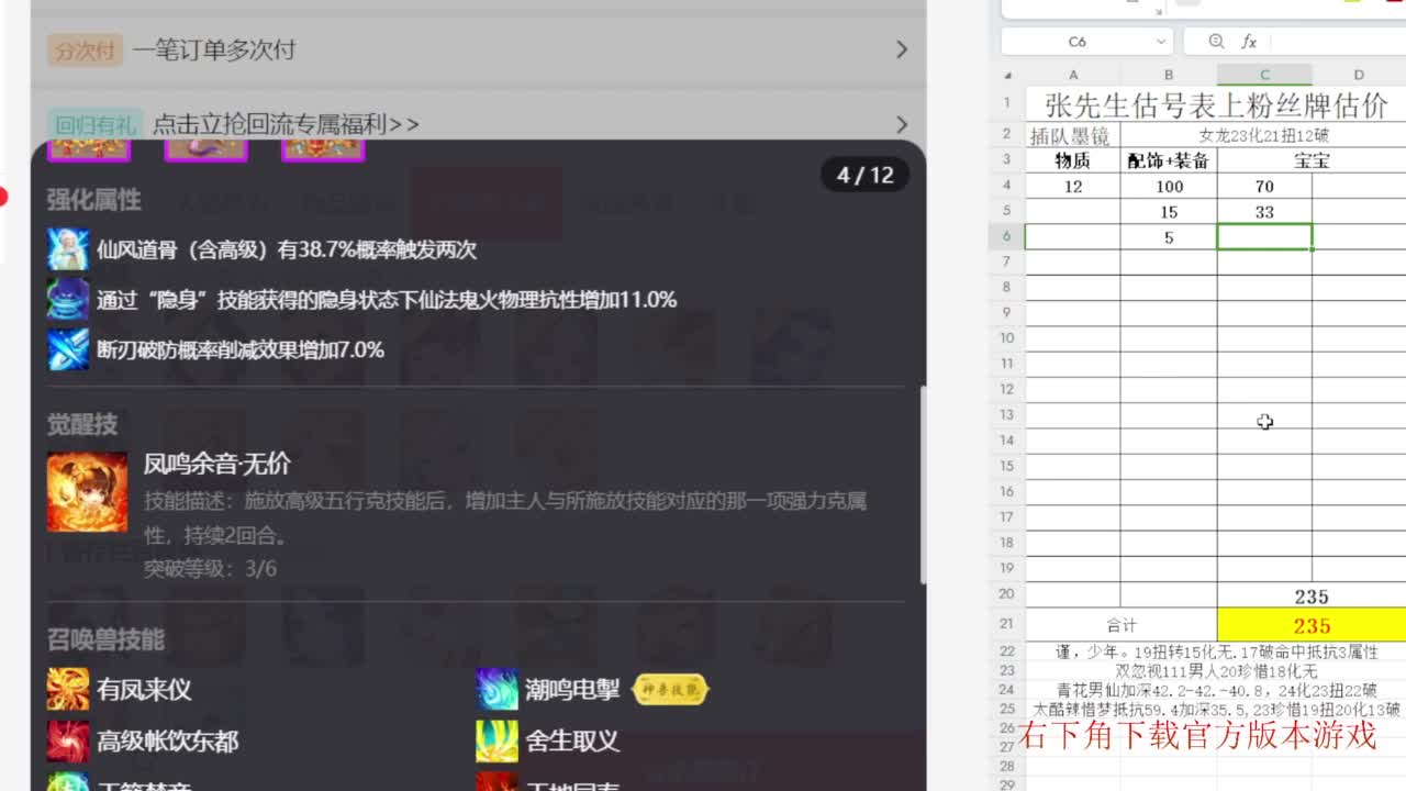 专业藏宝阁，估价找号帮出 第8段
