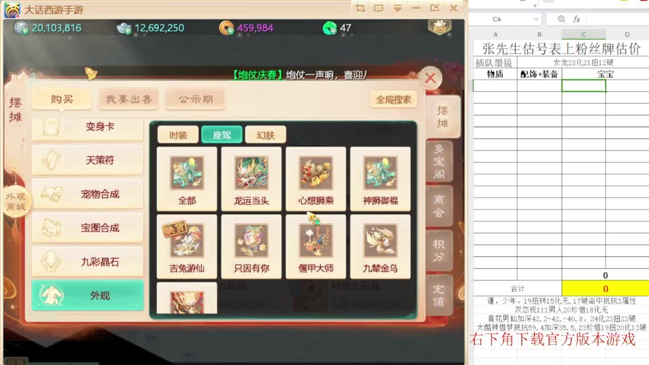专业藏宝阁，估价找号帮出 第9段
