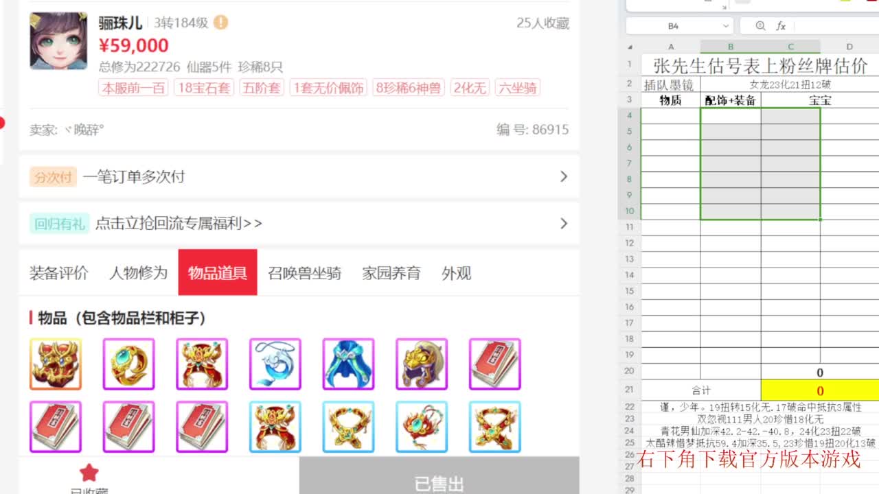专业藏宝阁，估价找号帮出 第12段