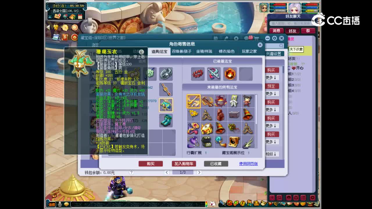 【主播点评】魔王寨