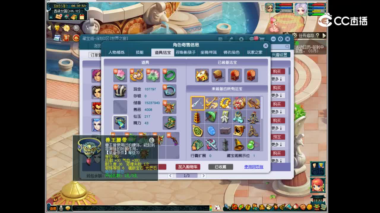 【主播点评】化生寺