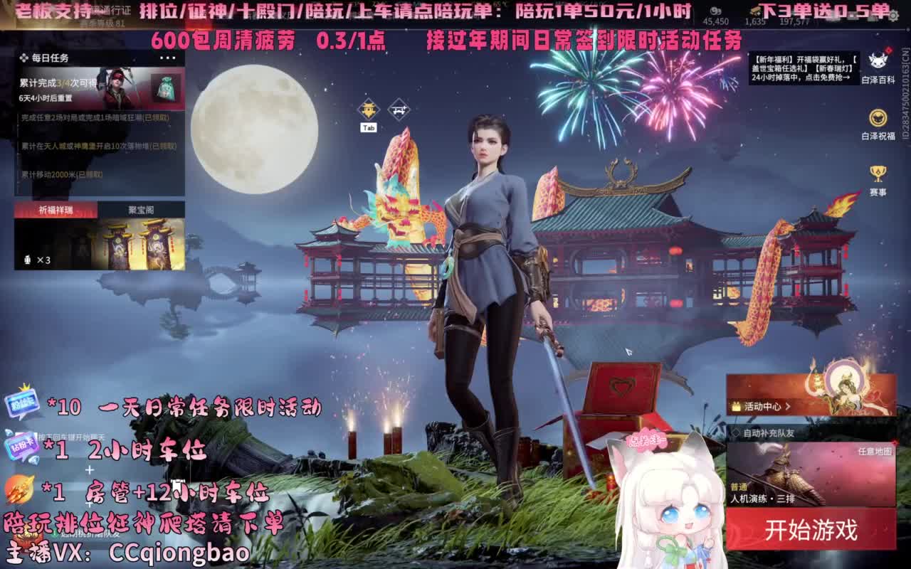 排位征神十殿门，来找琼宝玩吖~ 第2段
