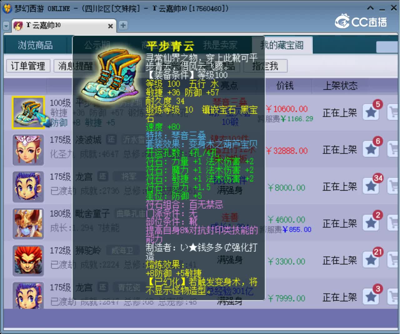 【主播点评】平步青云
