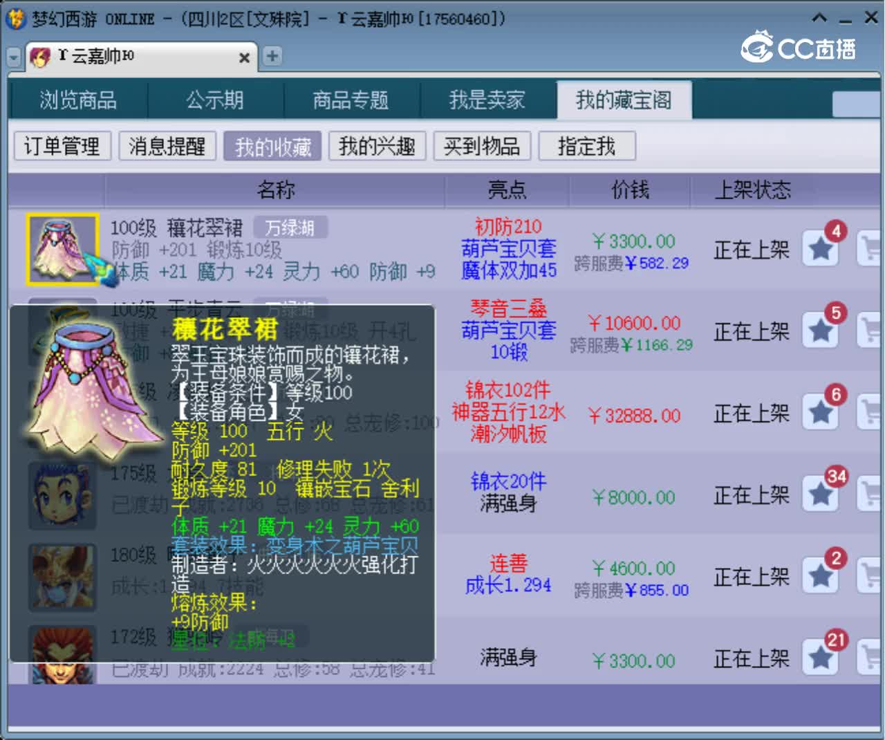 【主播点评】穰花翠裙