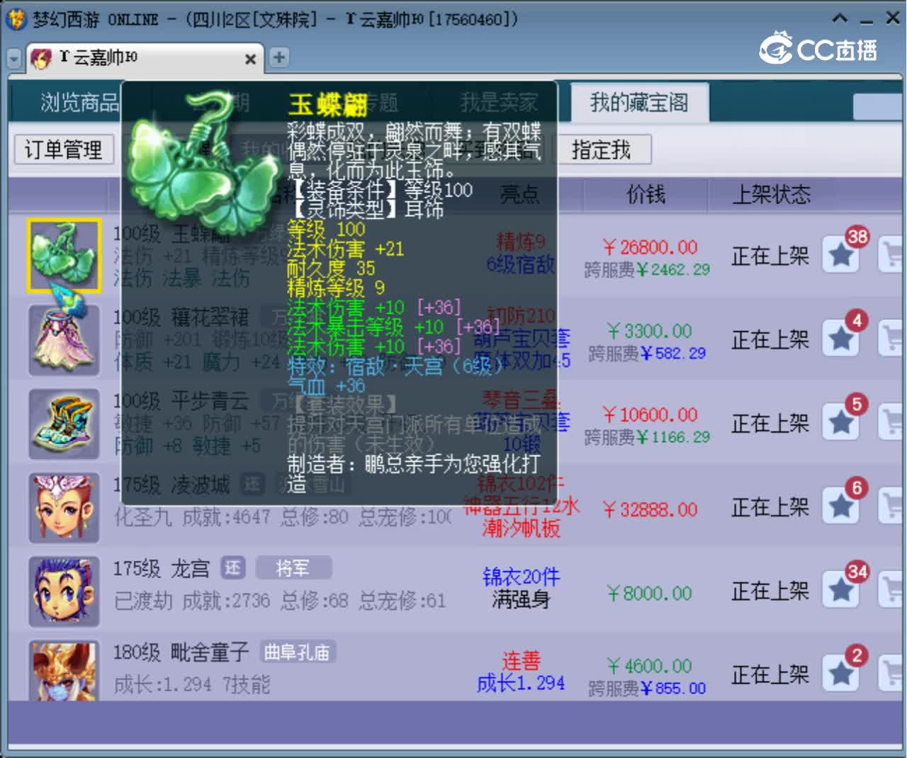 【主播点评】玉蝶翩