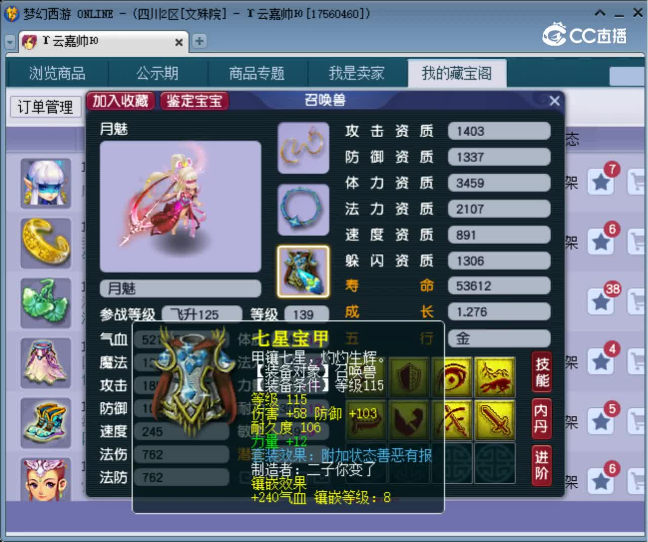 【主播点评】月魅