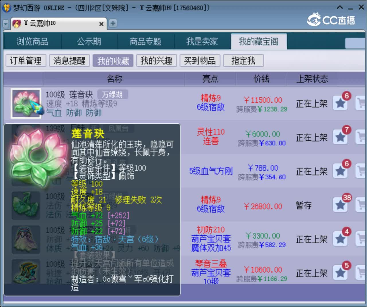 【主播点评】莲音玦