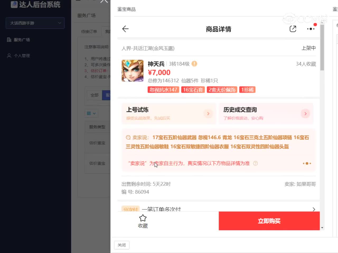 江湖男仙