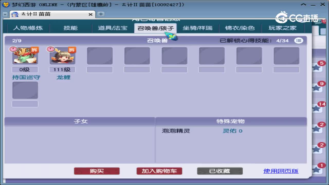 【主播点评】神木林