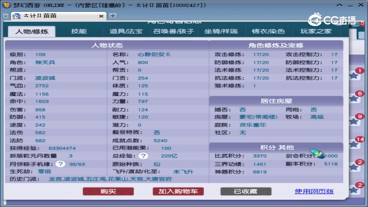 【主播点评】凌波城