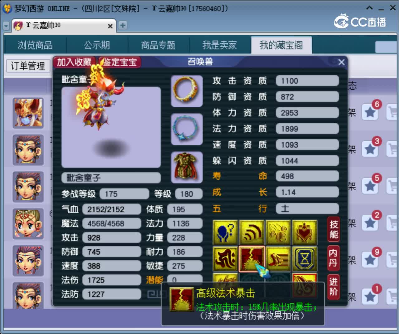 【主播点评】毗舍童子
