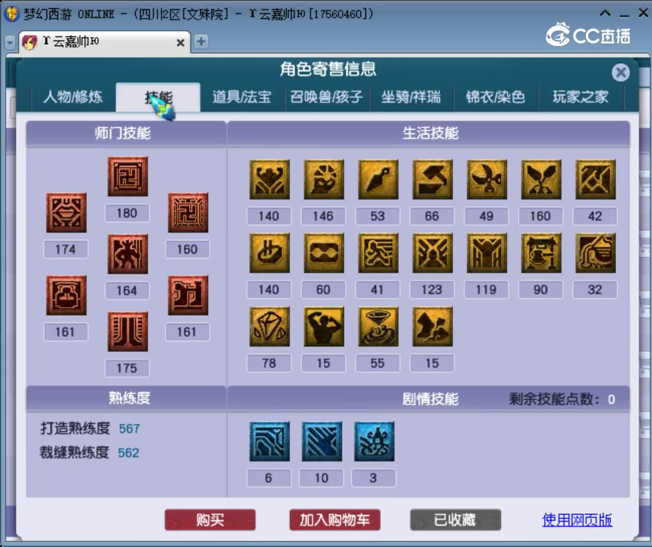 【主播点评】化生寺