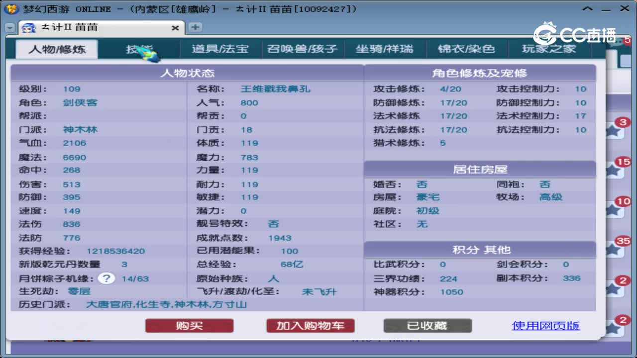 【主播点评】神木林