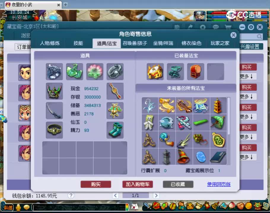 【主播点评】神木林