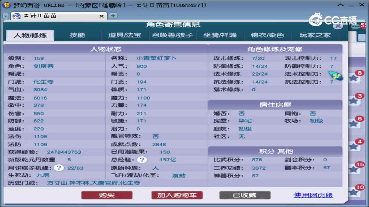 【主播点评】化生寺