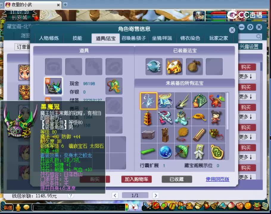 【主播点评】神木林