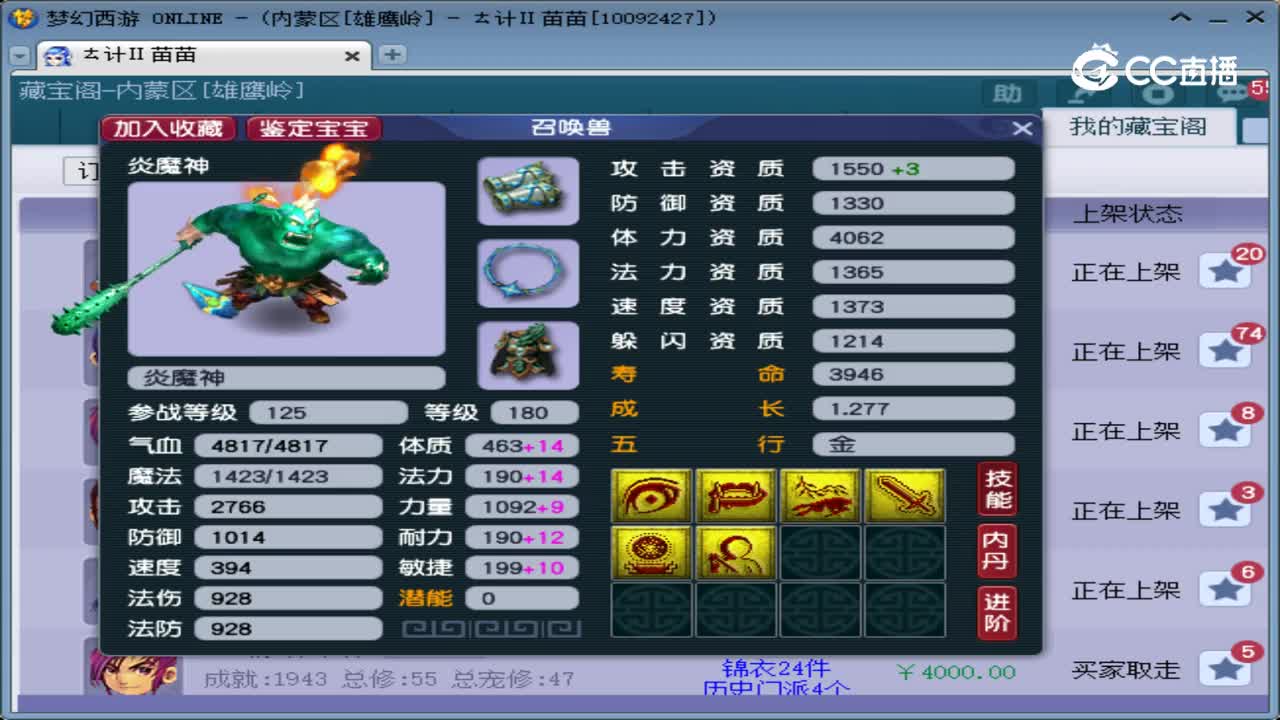 【主播点评】炎魔神