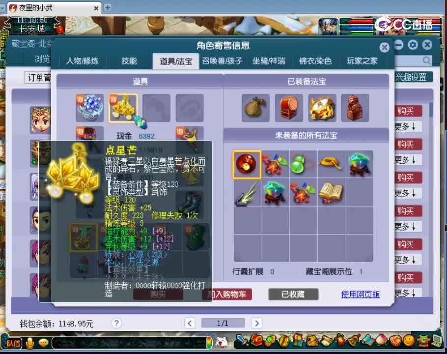 【主播点评】魔王寨