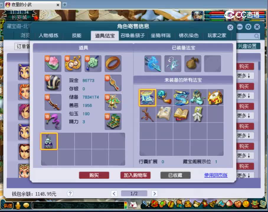 【主播点评】神木林