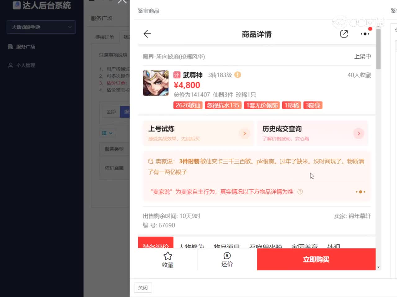 所向男仙