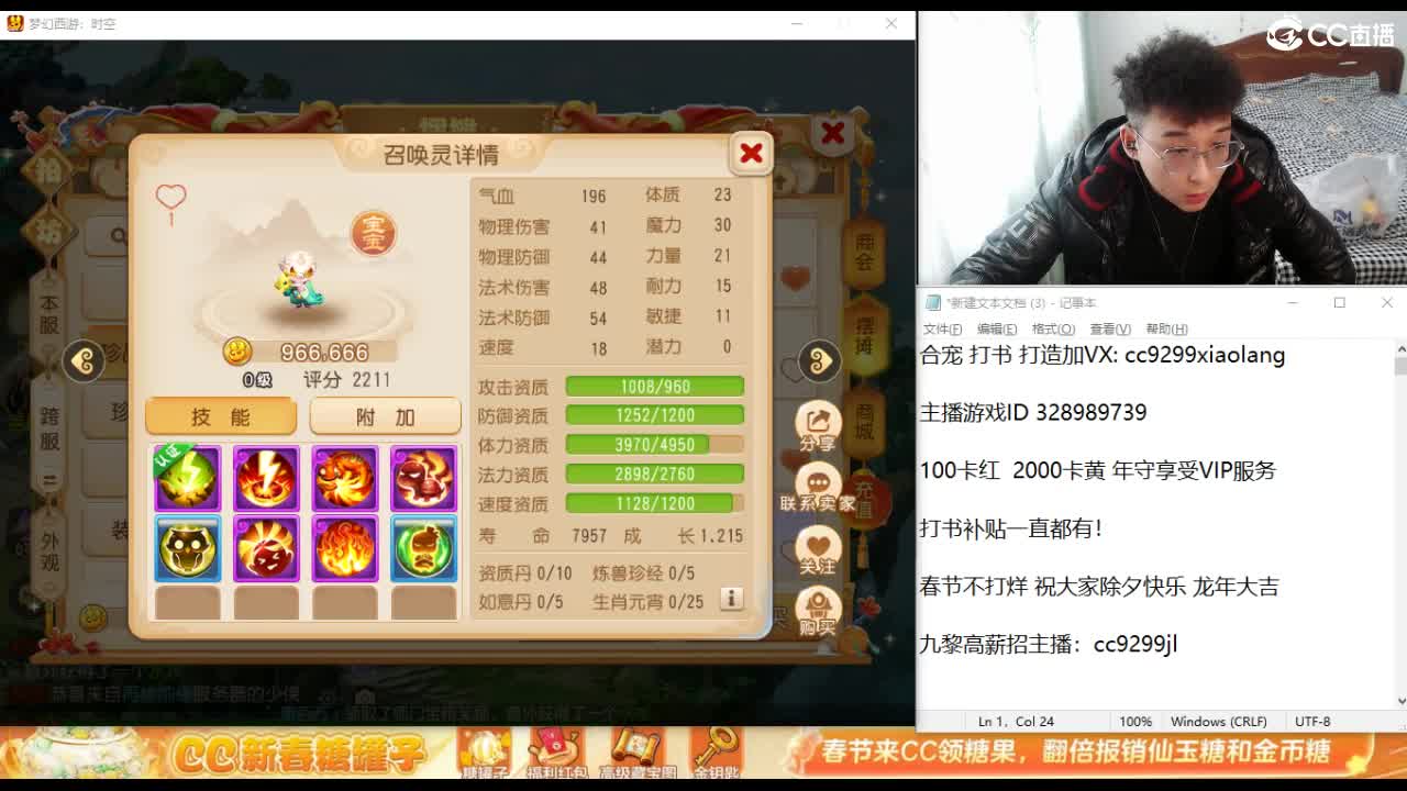 祝大家除夕快乐！ 第5段