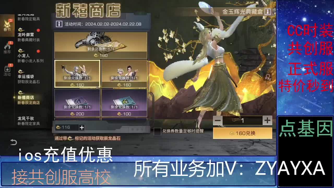 全服时装兑换秒到！ 第1段