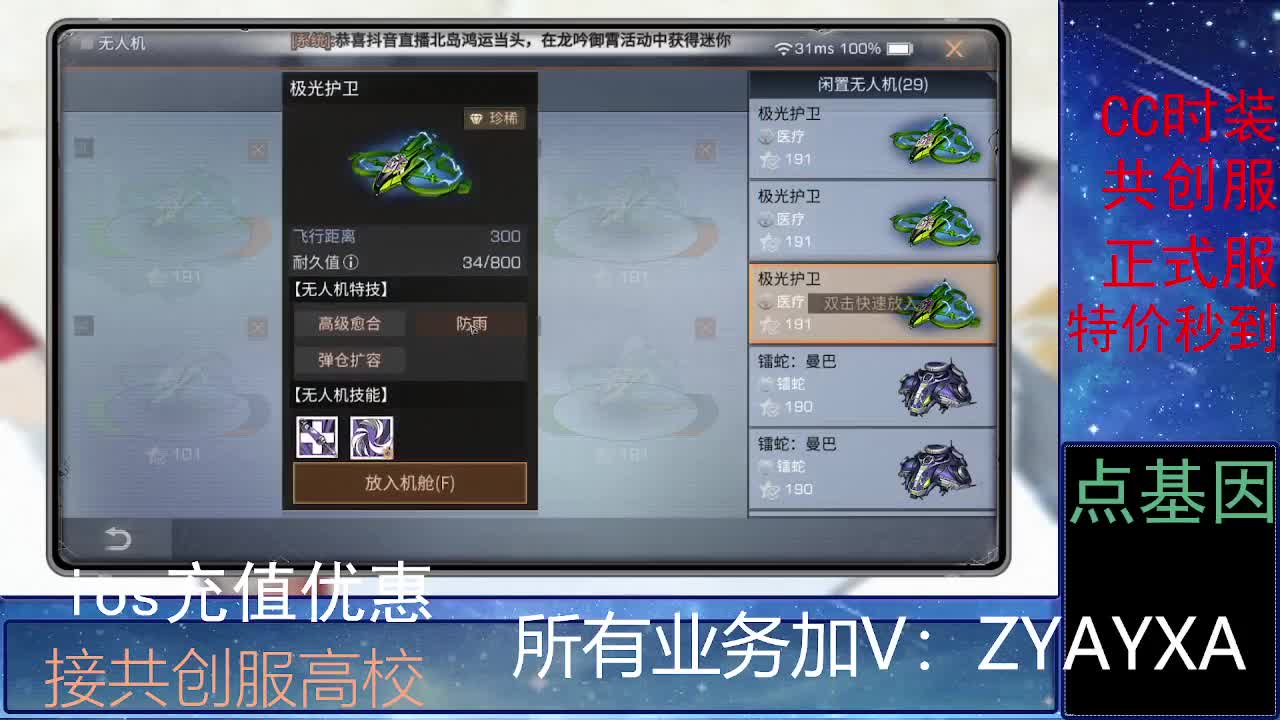 全服时装兑换秒到！ 第2段