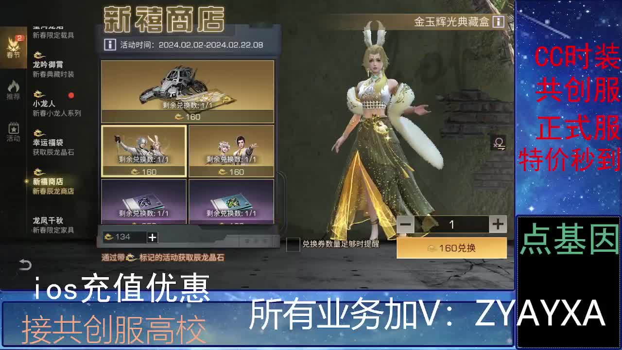 全服时装兑换秒到！ 第3段