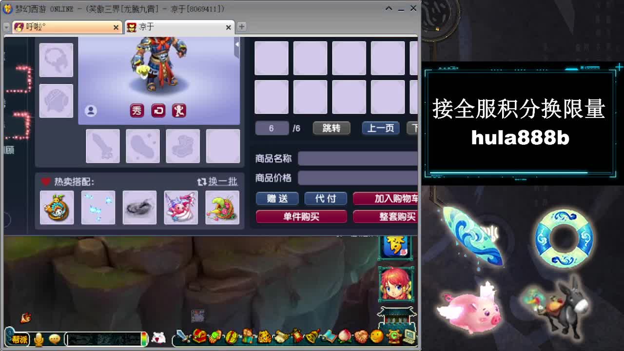 接全服换猪驴帆板飞天舞 第4段