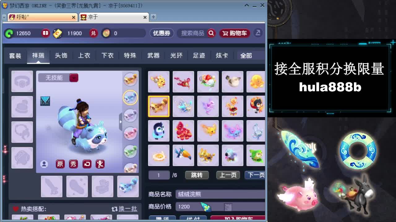 接全服换猪驴帆板飞天舞 第7段