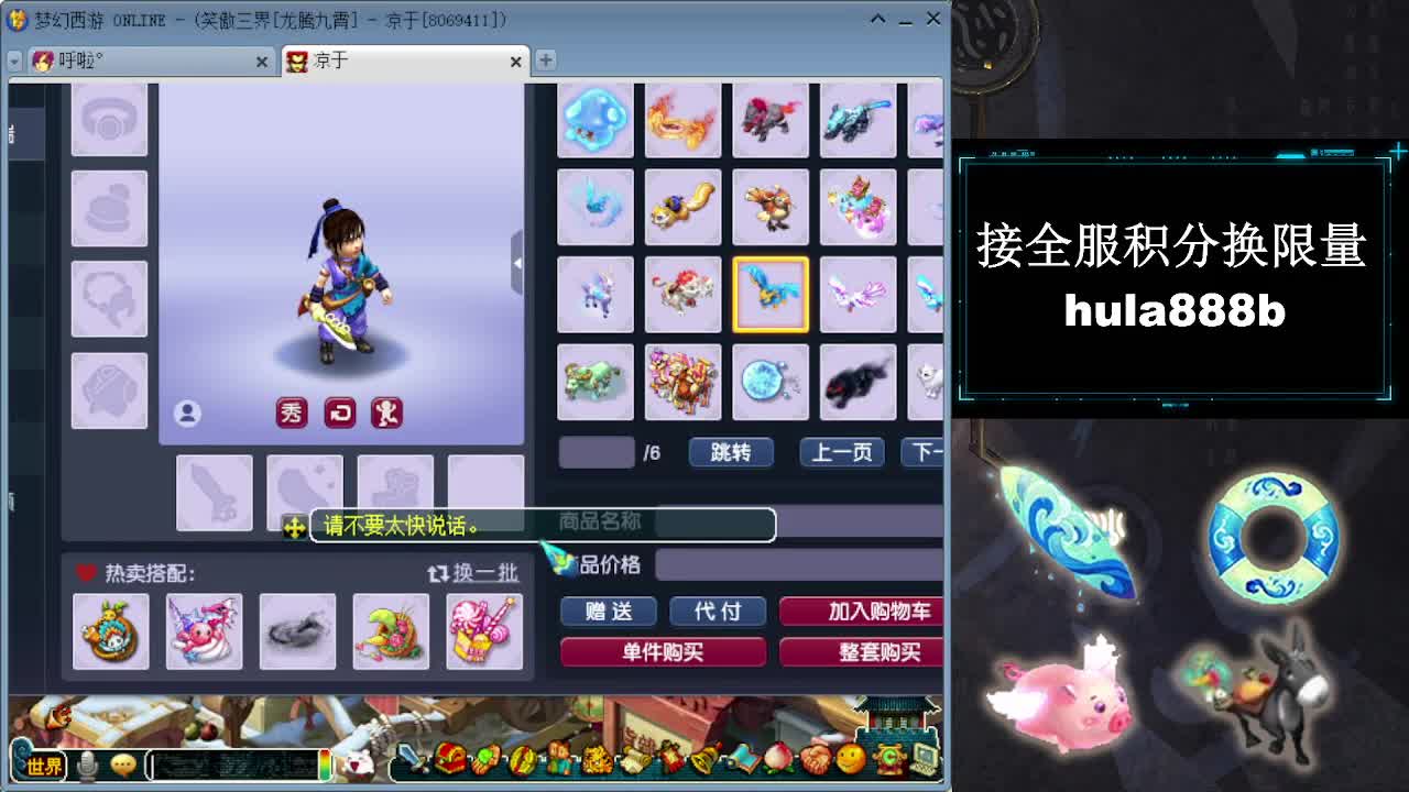 接全服换猪驴帆板飞天舞 第8段