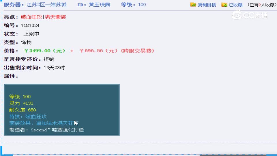 【主播点评】黄玉琉佩