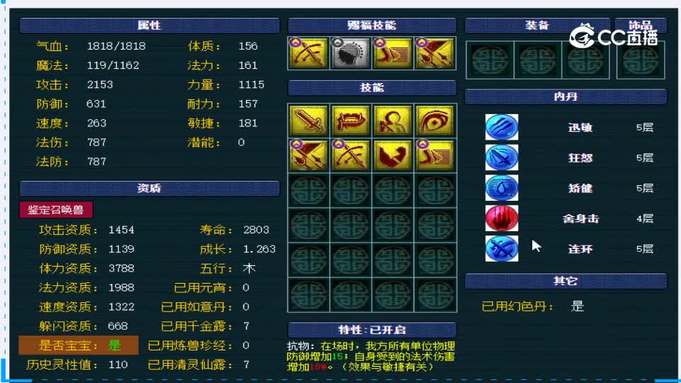 【主播点评】机关兽