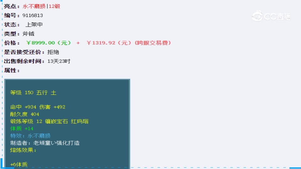 【主播点评】碧血干戚