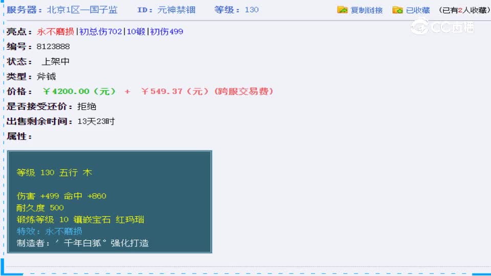 【主播点评】元神禁锢