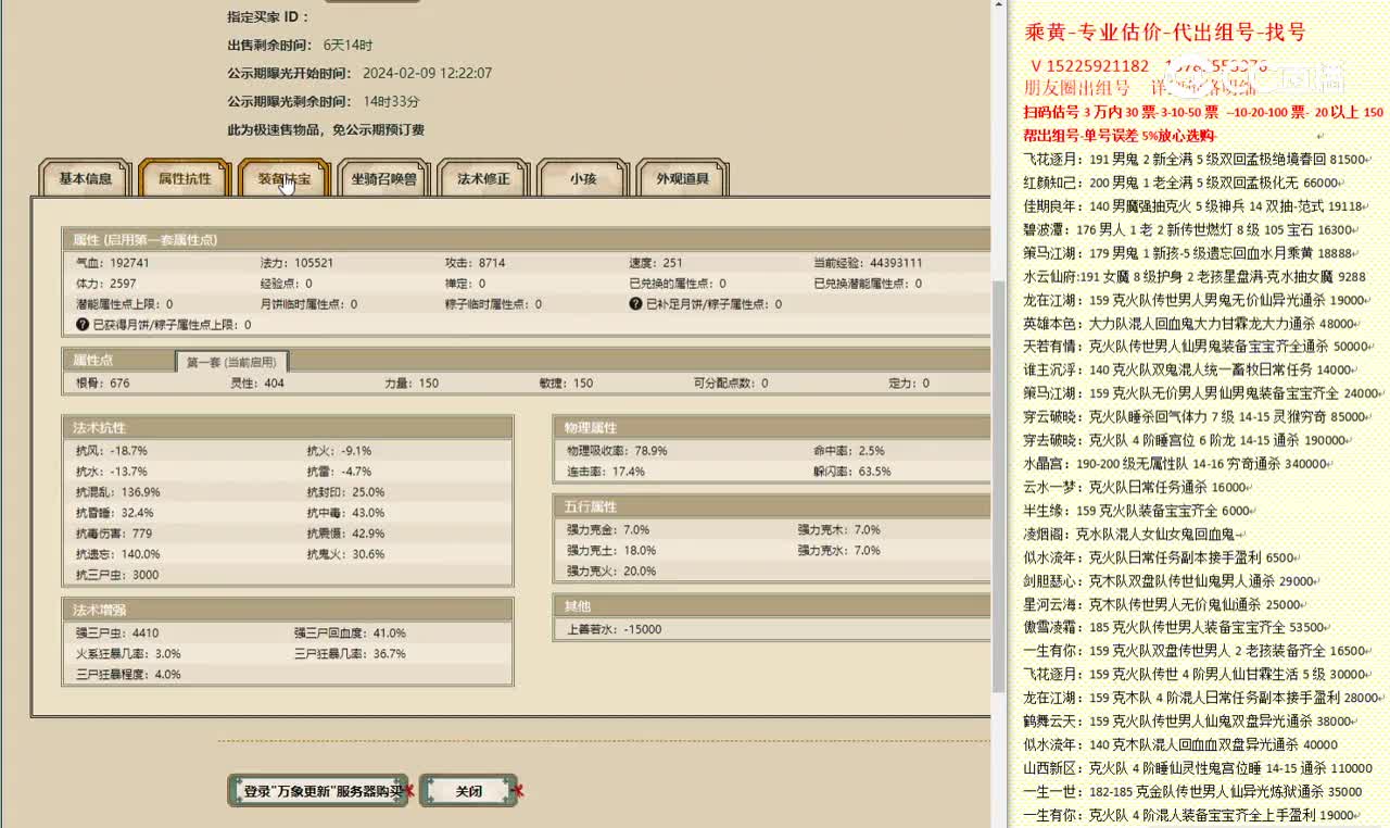 万象更新3转150男鬼888