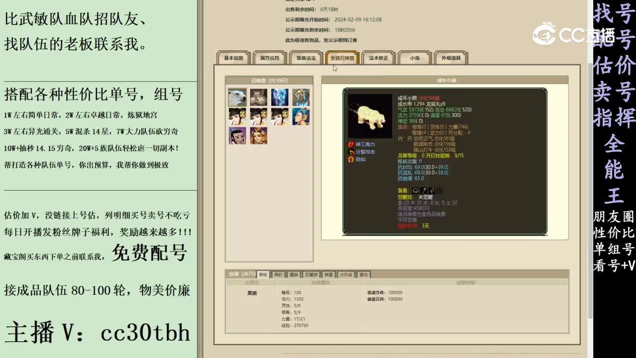 2024-02-09 21-58-31女魔