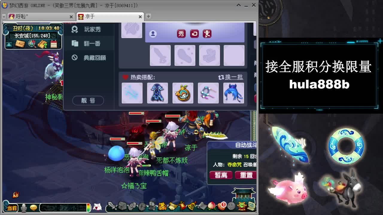 接全服换猪驴帆板飞天舞 第1段