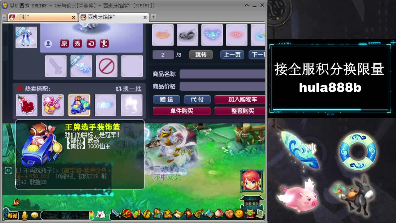 接全服换猪驴帆板飞天舞 第2段