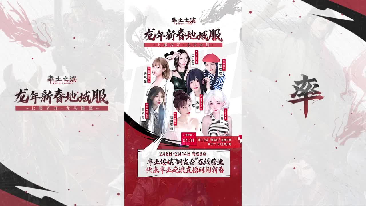率土传媒”铜雀台“在线营业！ 第1段