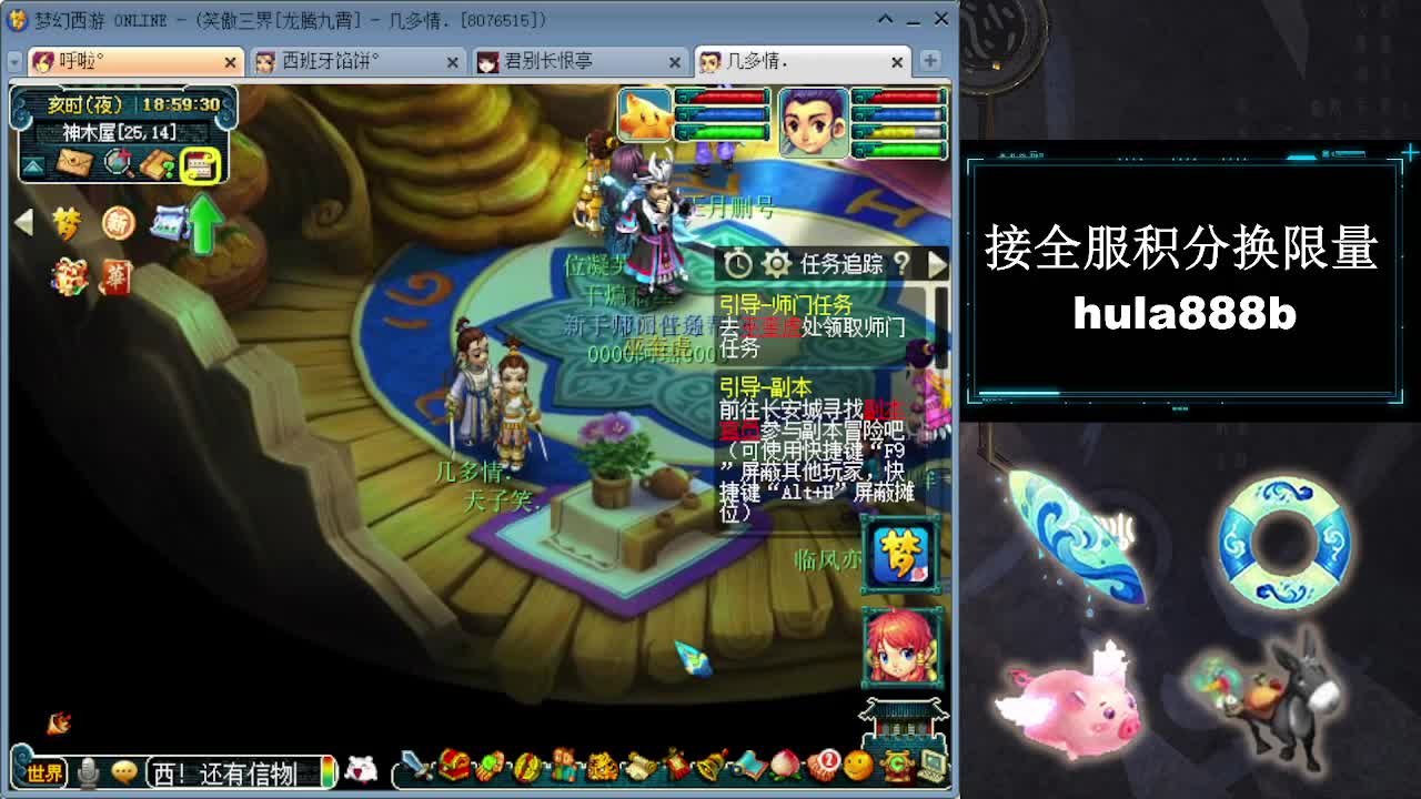 接全服换猪驴帆板飞天舞 第3段