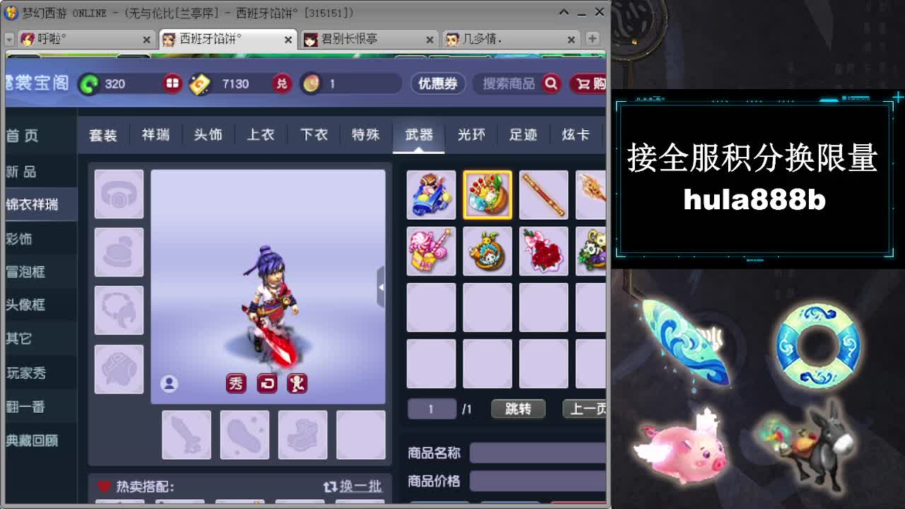 接全服换猪驴帆板飞天舞 第4段