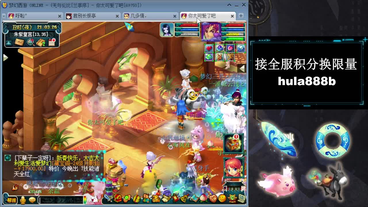 接全服换猪驴帆板飞天舞 第7段