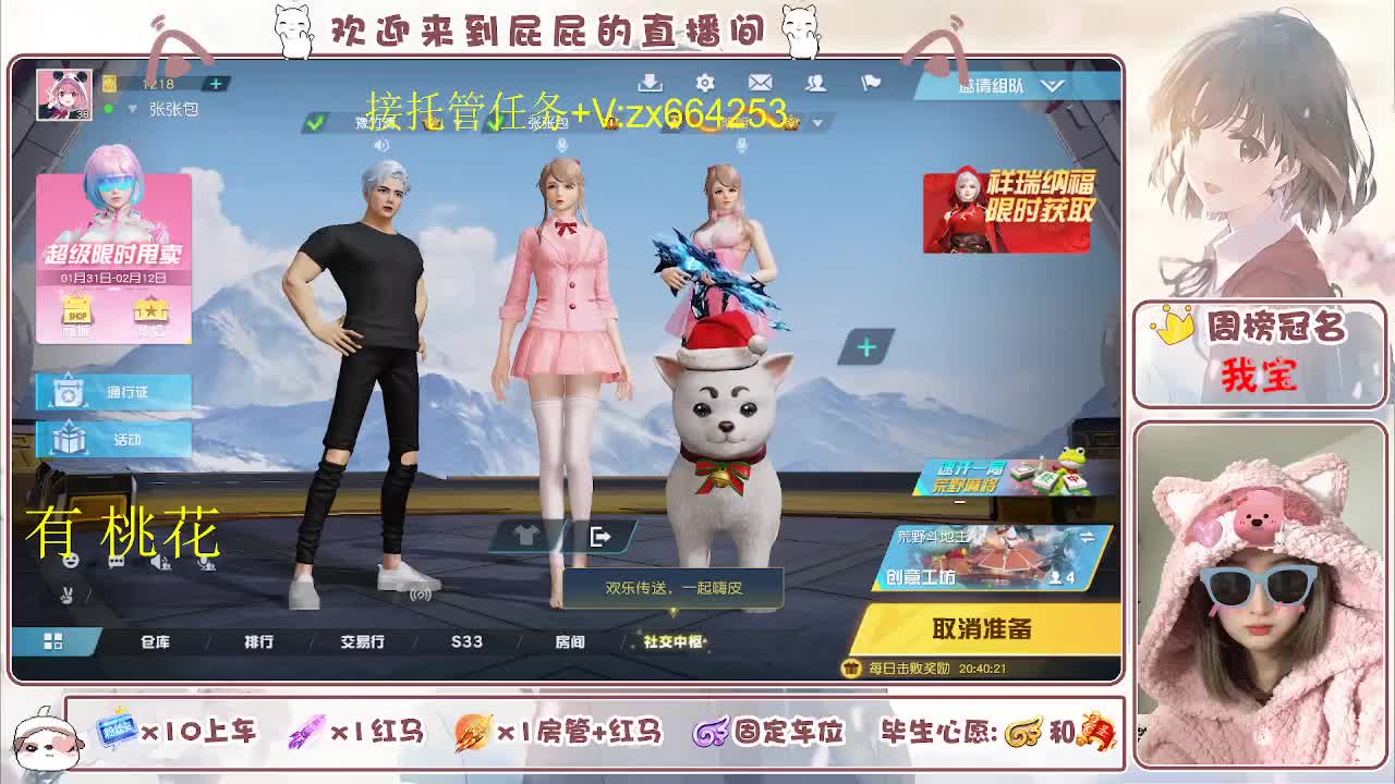过年好 过年好 第10段