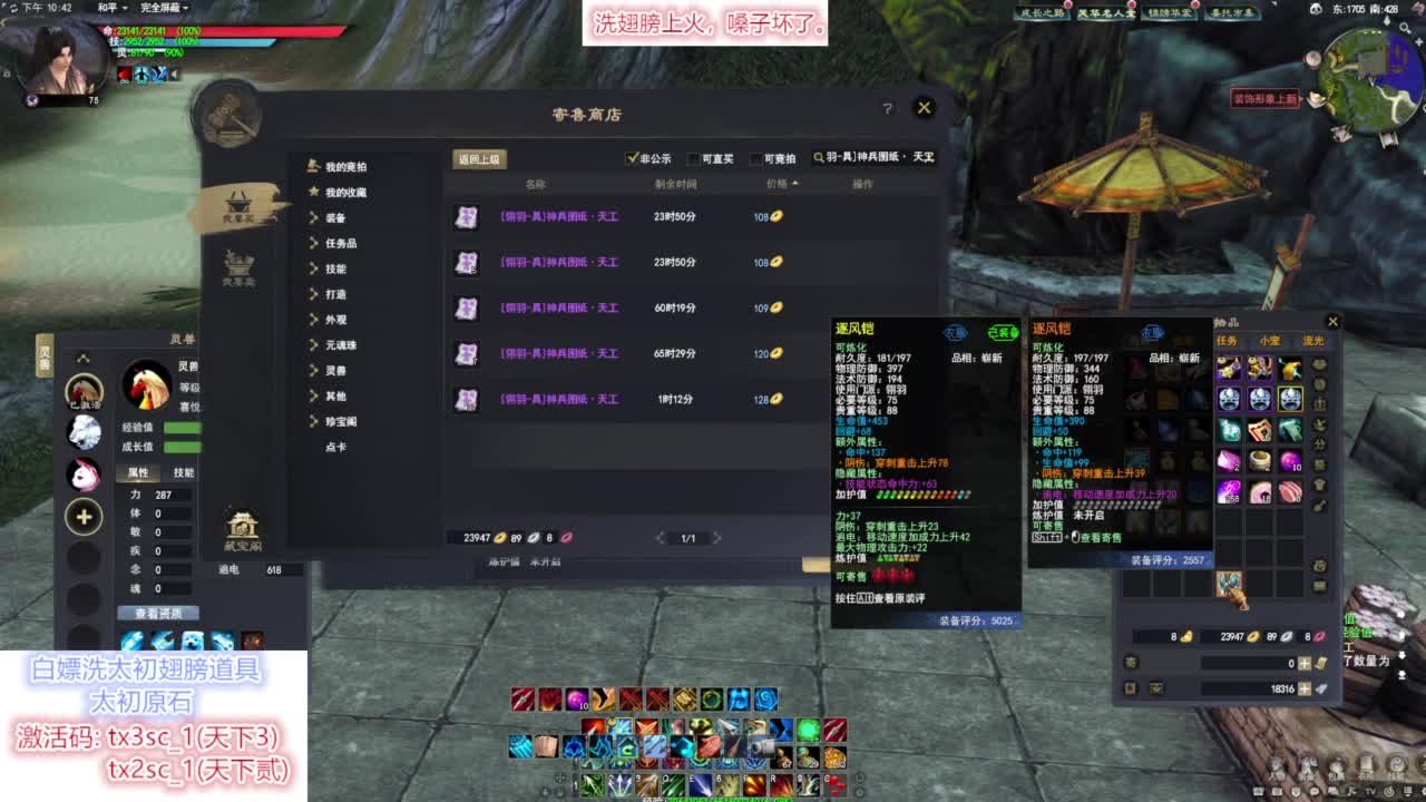 打造装备 第8段