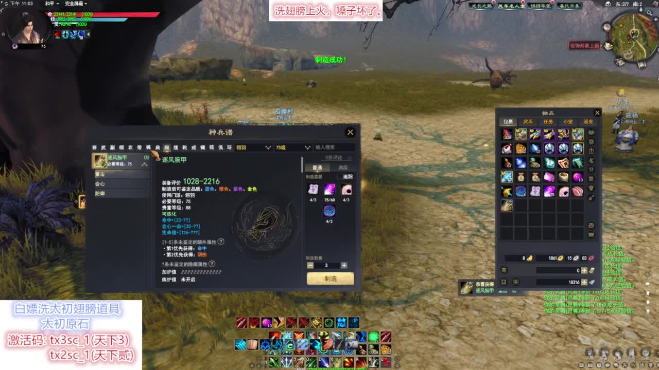打造装备 第9段