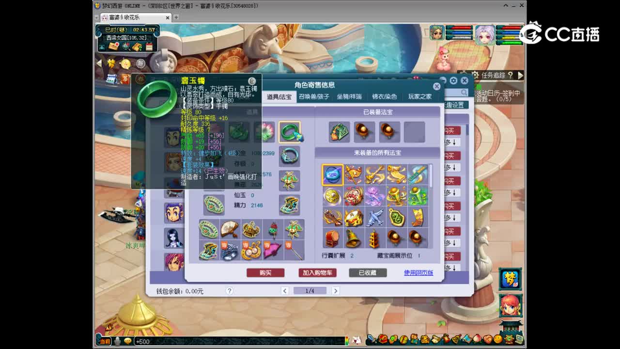 【主播点评】五庄观